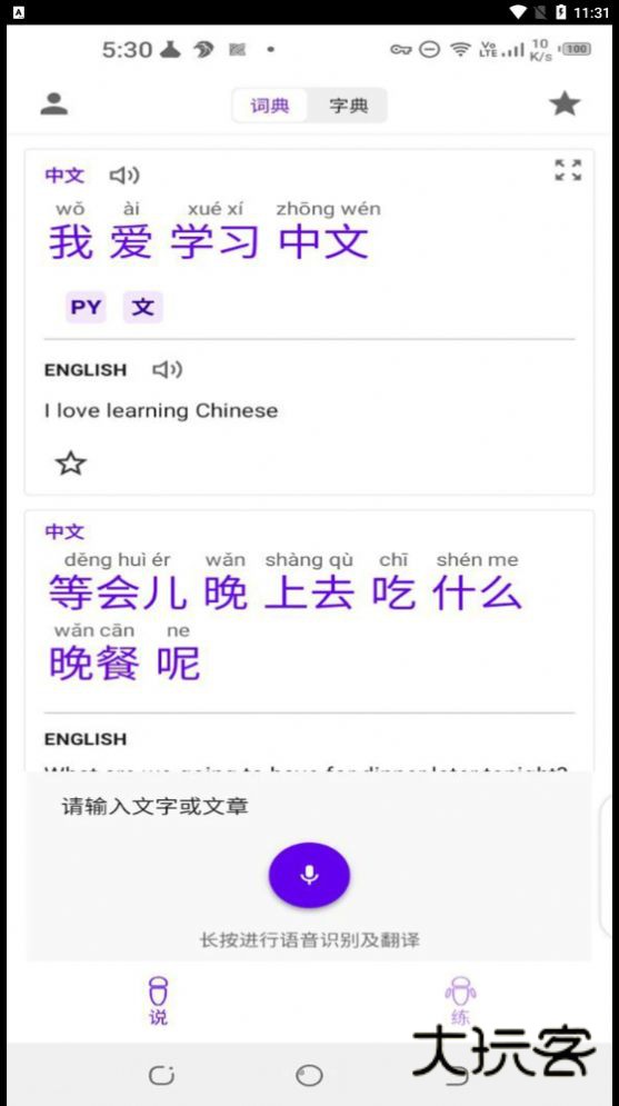 语言宝官方免费v1.0.4