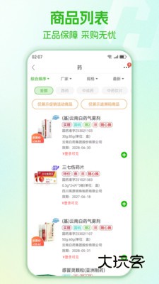 药易购网上商城app下载安装v5.3.7 安卓版