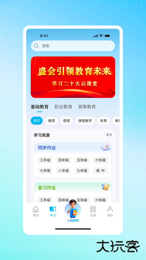 江西智慧教育app官方版v2.0.7
