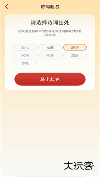 诗词起名安卓版免费v6.4.8
