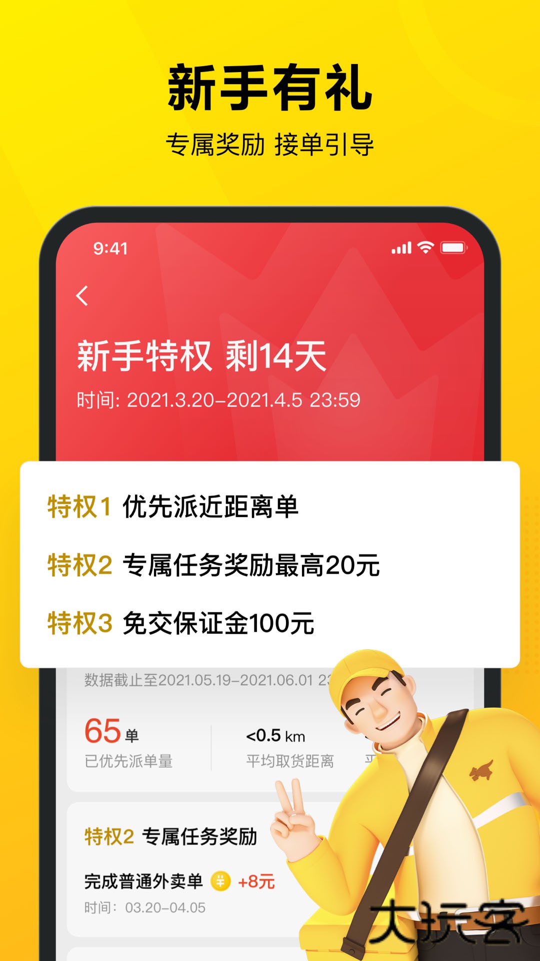 美团众包骑手app下载官方版v12.7.0.7061 手机版