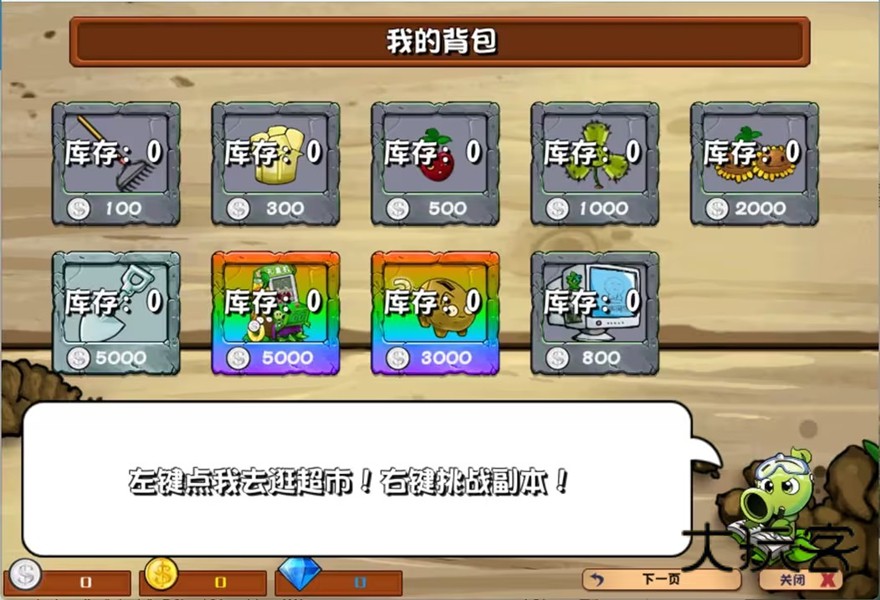 植物大战僵尸杂交版4.0手机安装v4.0