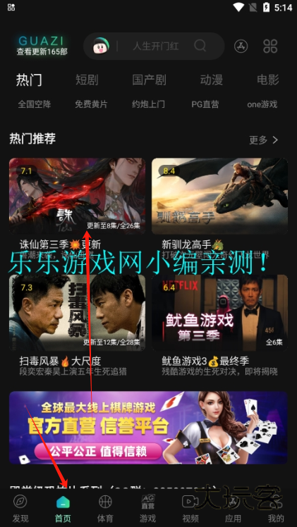 瓜子影视免费无广告无会员下载