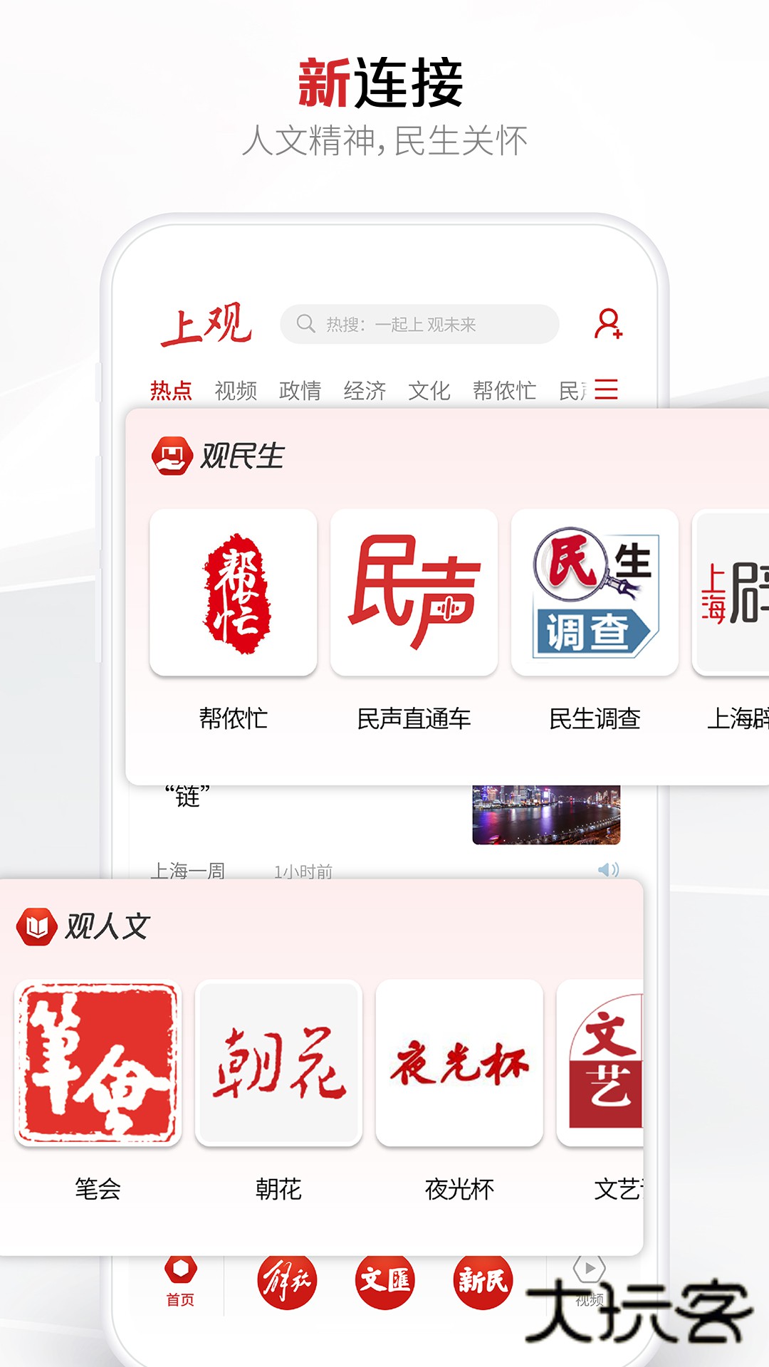 上观新闻客户端免费安装v11.1.0