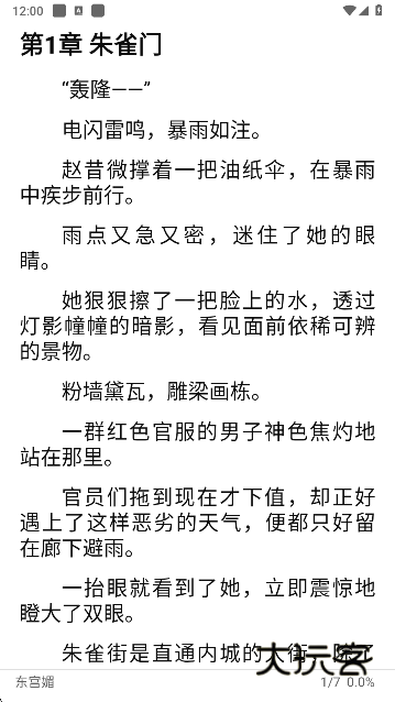 一键书阁小说app手机版下载