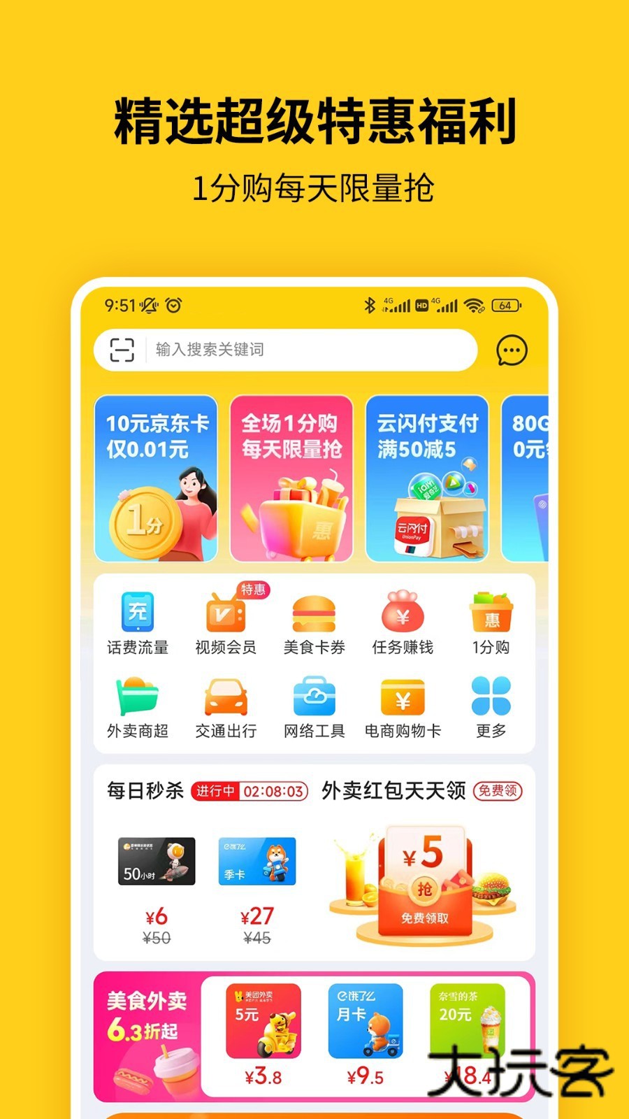 蜂助手app官方版v10.10.1
