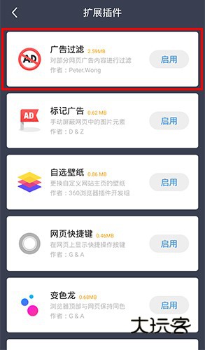 360极速浏览器手机版如何屏蔽广告2