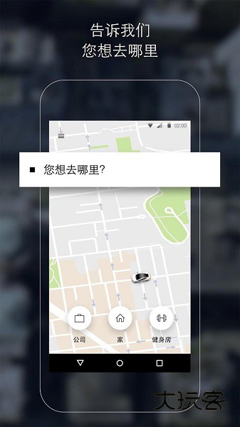 Uber安卓版v4.556.10005