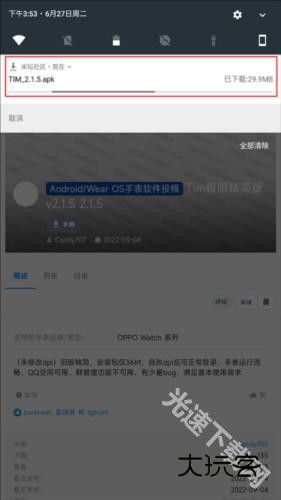 米坛社区表盘自定义工具9