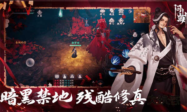 问山海(暗黑修仙传奇)官方正版手游v1.0.105.355