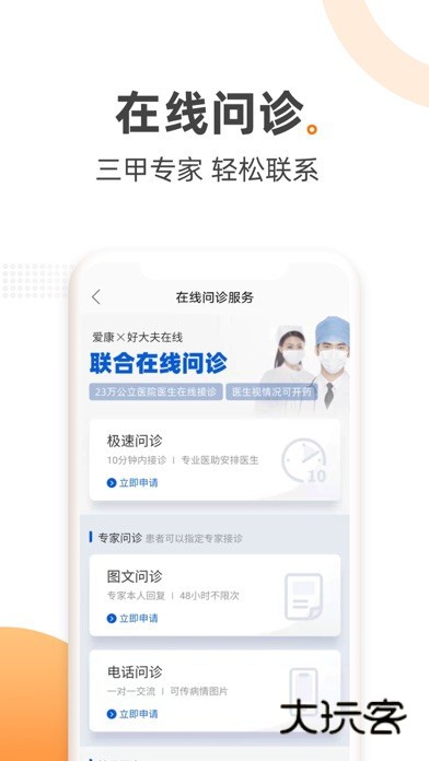 爱康体验中心app官方版v8.2.9