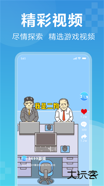 3699游戏盒最新版V2.3.0