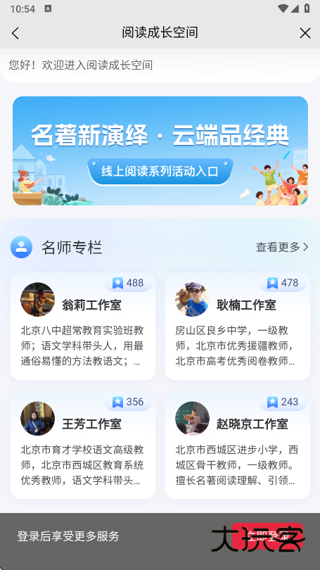 京学通app官方版下载 京学通app官方版下载