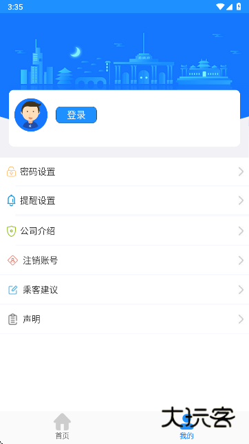 衡水掌上公交官方下载v2.5.0 安卓版