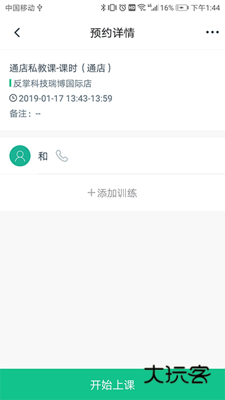菠菜教练app安卓版v4.9.8