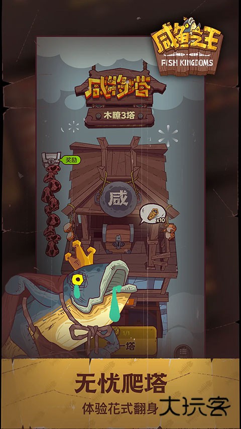 咸鱼之王搞怪小游戏官方正版v0.27.0安卓版