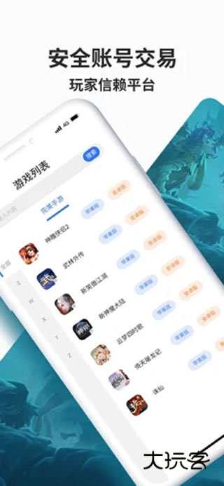 寻宝天行完美世界交易平台v1.4.3