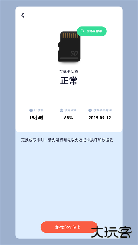 icam365摄像头App官方版v3.54.2