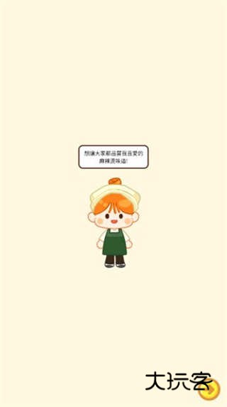 麻辣烫大师(MalatangMaster)官方正版v2.3.9