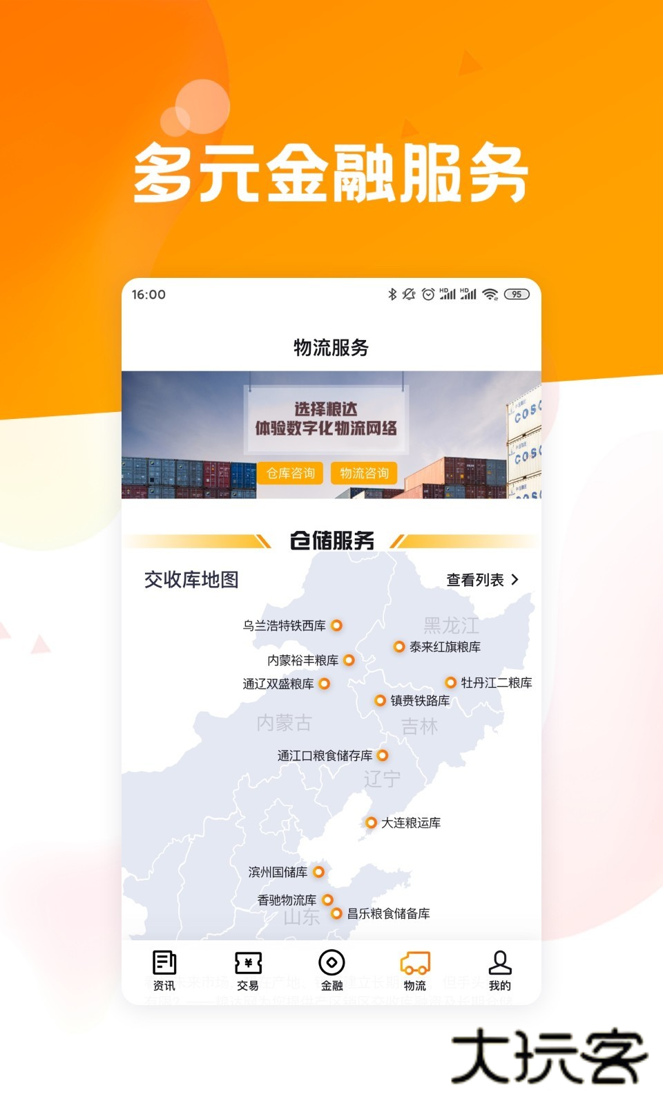 粮达网官方版v5.3.6