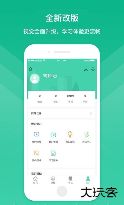 知学云10官方正版v13.0.0