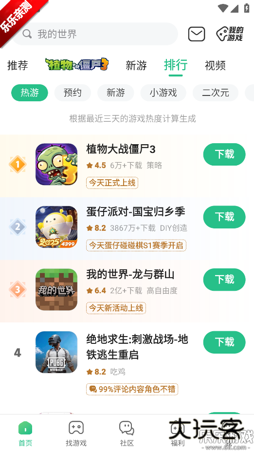 4399官方正版免费下载(4399游戏盒)v9.1.0.38 最新版