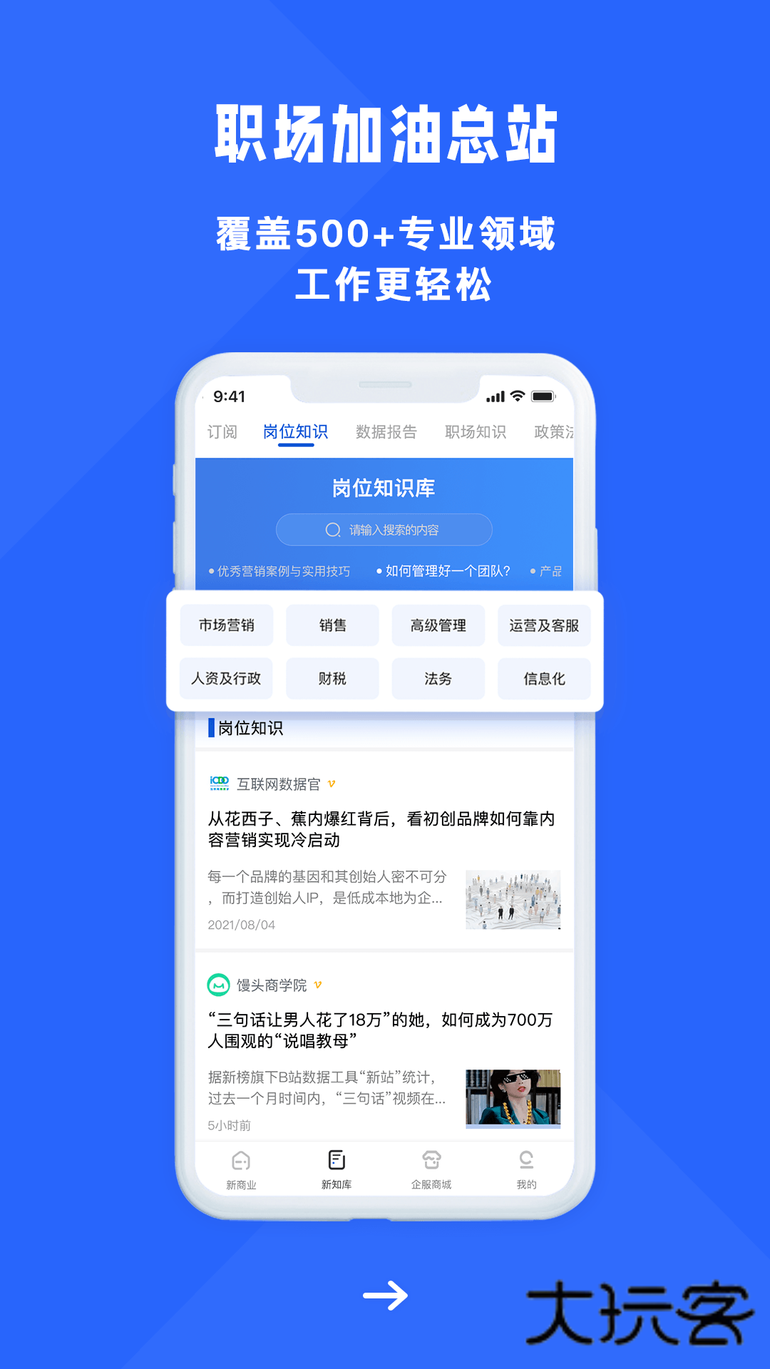 商业新知最新版v5.3.3