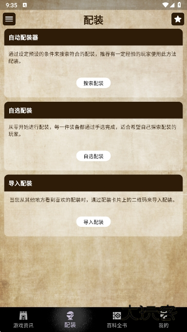 MH伙伴荒野app官方下载v1.9.1 安卓版