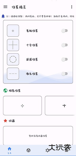准星助手瞄准器最新版手机版v3.9
