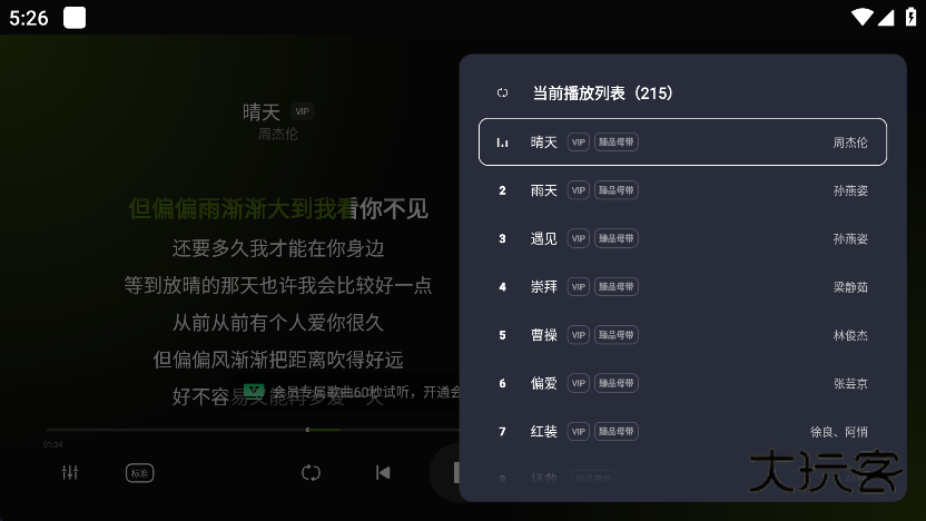 qq音乐电视版下载 qq音乐电视版下载