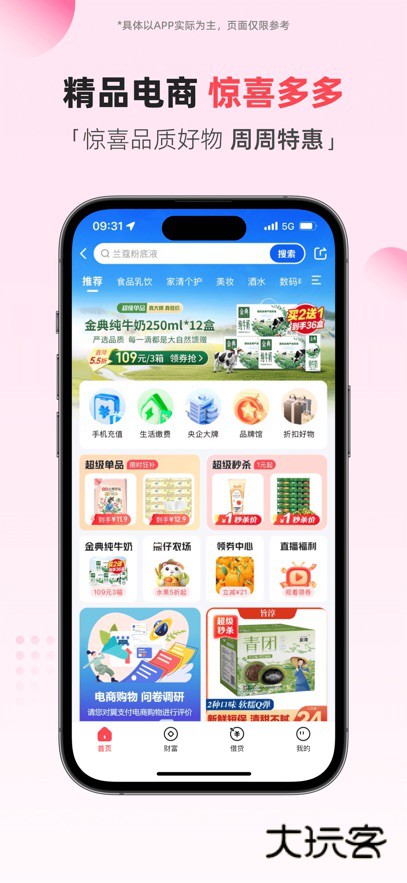 翼支付app官方下载v10.95.60 安卓版