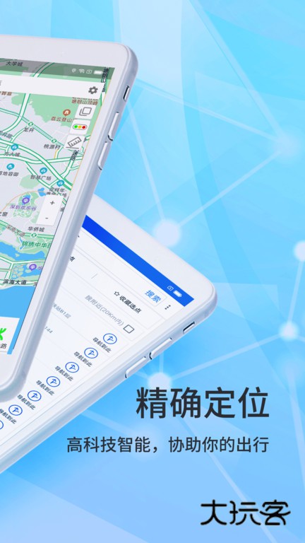 北斗导航2026appv2.0.3.6