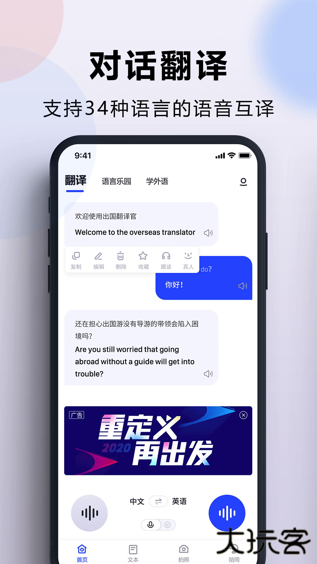 出国翻译官软件免费v4.0.3