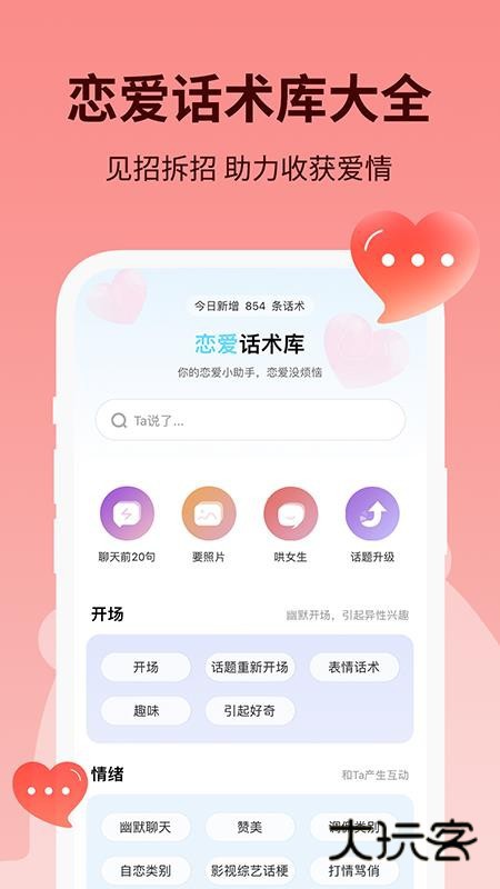 恋小助软件安卓手机版安装v6.5.6
