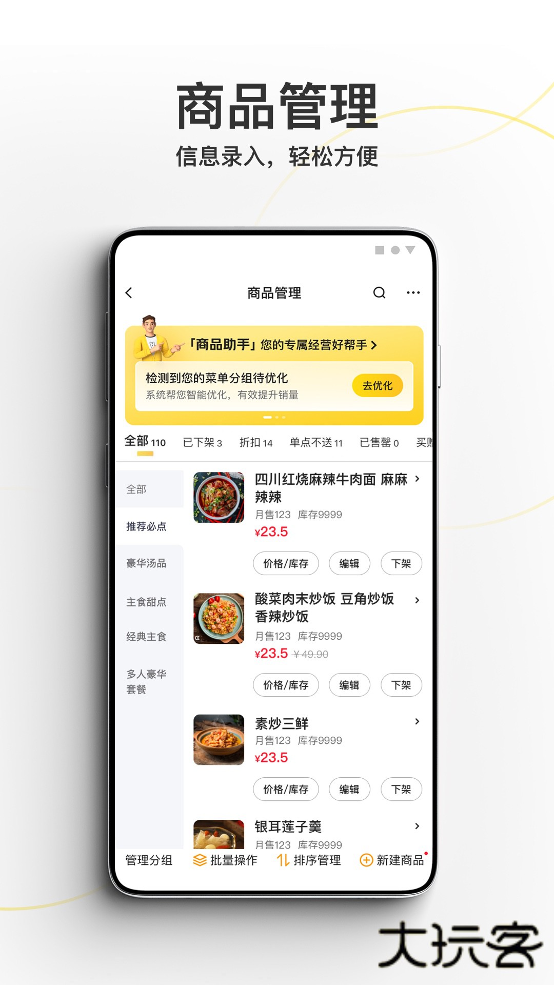 美团外卖商家版官方版安装v7.22.0.9