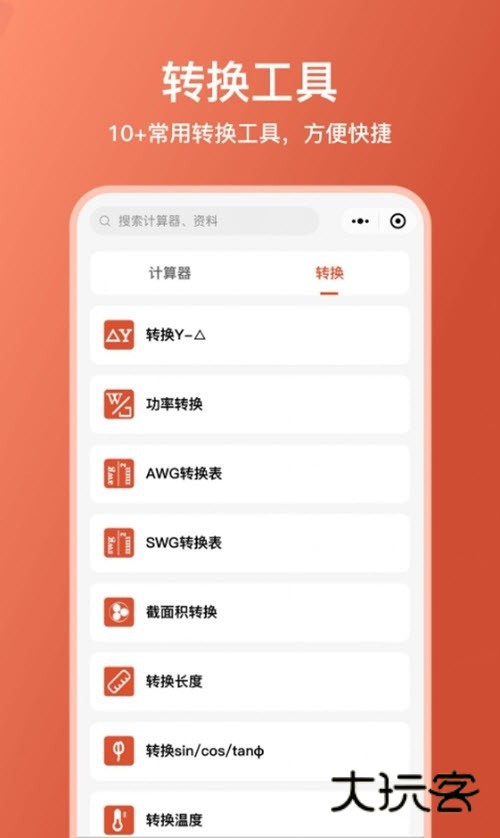 电工大师官方版v1.5.0