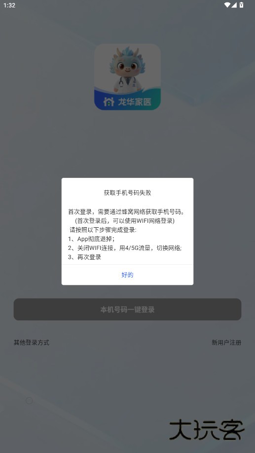 龙华家医居民端app下载安装v3.1.3 安卓版