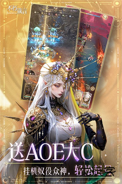 不朽箴言(角色强度排行)v1.0.0安卓版