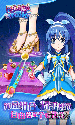 巴啦啦魔法水晶鞋(校园版)v3.2.4安卓版
