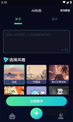 ai指尖画画正版v2.0