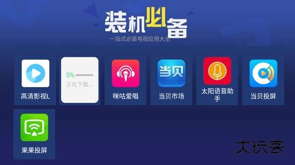 天空应用市场TV版V1.5.0.8