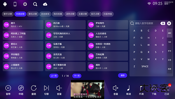 KTV点歌系统手机版v90.0.0