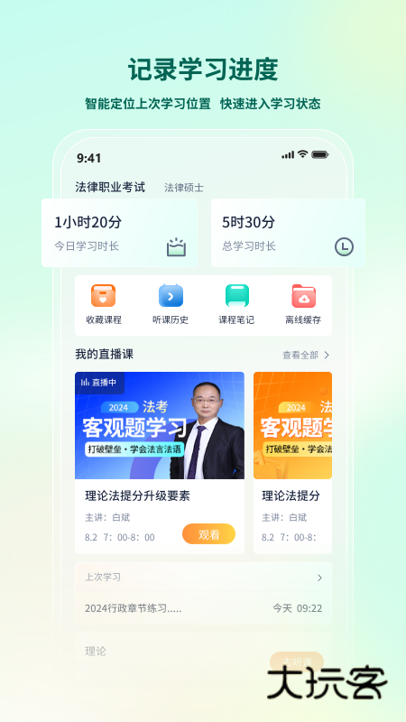 法考直通车官网免费版v2.4.2