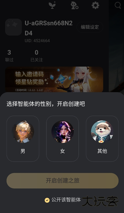 星野ai官方下载安装正版 星野ai官方下载安装正版