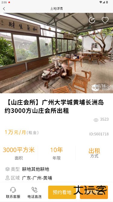 地合网信息平台下载安装v4.7.1 安卓版