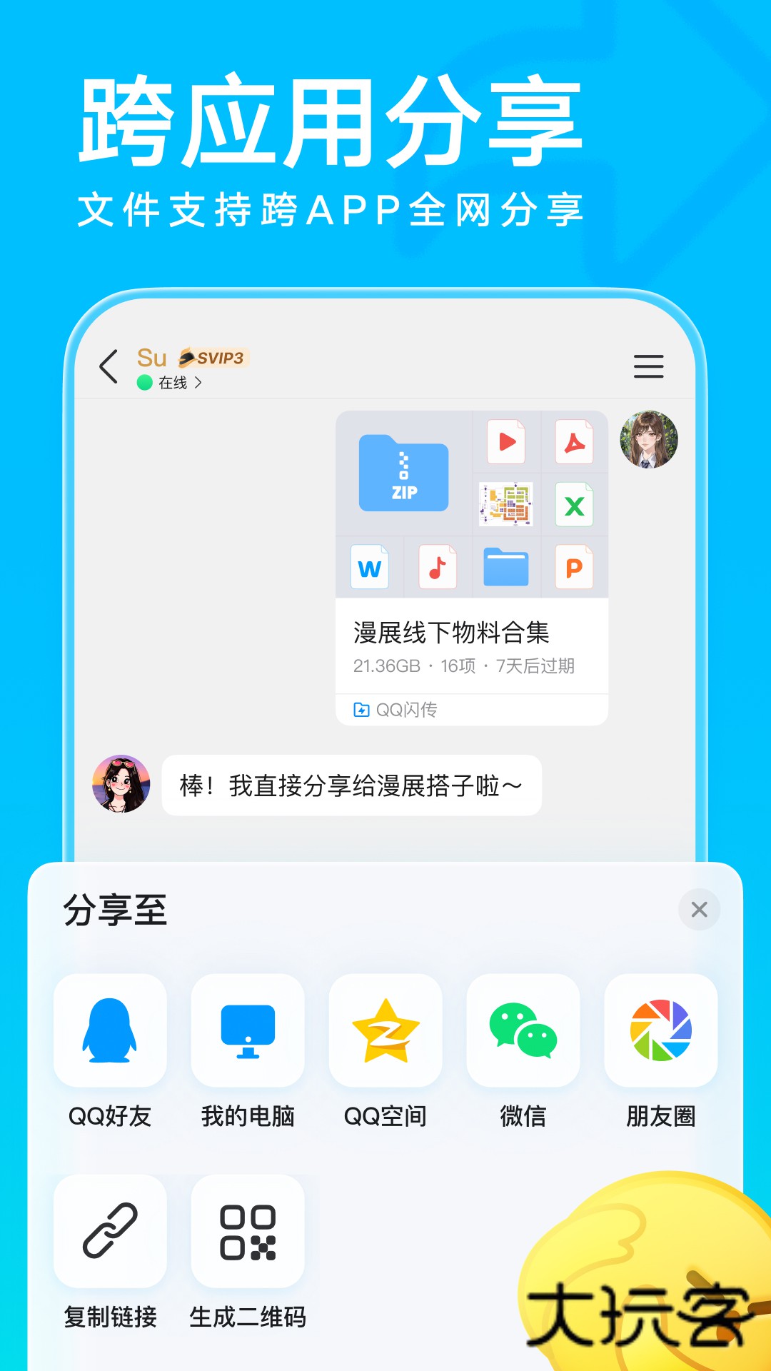 腾讯qq手机版2025最新版下载v9.2.20 官方免费版