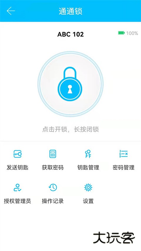 通通锁安卓最新版v9.0.250929