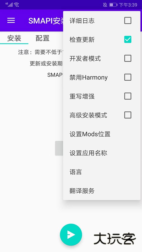 smap星露谷安装器v3.18.3.3
