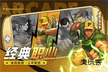 经典街机恐龙快打(童年街机)v1.3.4安卓版