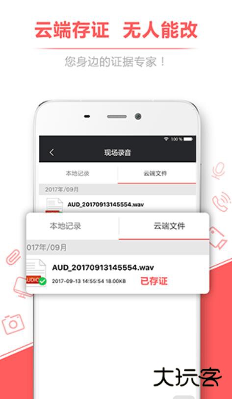 录音存证宝2025v3.4.47000